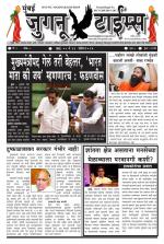 Weekly Mumbai Juganu Times (साप्ताहिक - मुंबई जुगनू टाईम्स) - संपादक: सीताराम कांबळे  