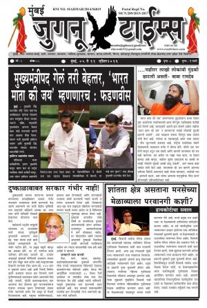 Mumbai Juganu Times (साप्ताहिक - मुंबई जुगनू टाईम्स) - संपादक: सीताराम कांबळे - April 05, 2016