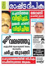 Rashtradeepika Kannur