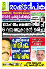 Rashtradeepika Kozhikode