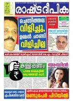 Rashtradeepika Kottayam