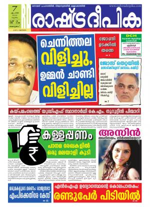 Rashtradeepika Kottayam 07-04-2016