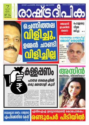 Rashtradeepika Trivandrum 07-04-2016