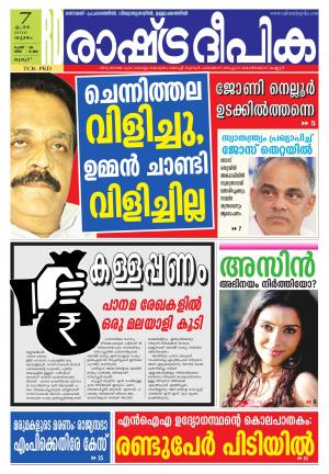 Rashtradeepika palakkad 07-04-2016