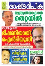 Rashtradeepika Kochi