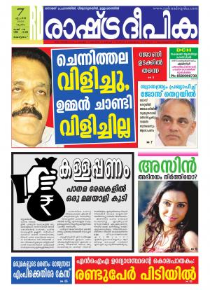 Rashtradeepika Alappuzha 07-04-2016