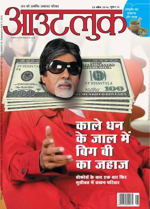 Outlook Hindi 25 April 2016
