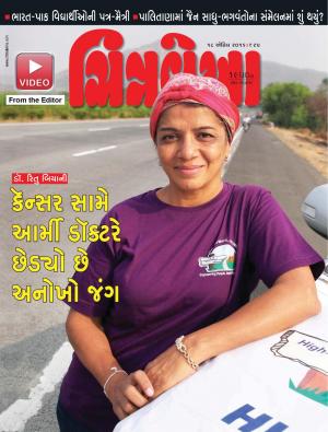 Chitralekha Gujarati - April 18, 2016