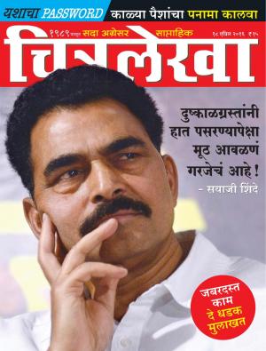 Chitralekha Marathi - April 18, 2016