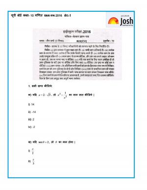 UP Board Class 10 Mathematics Question Paper Set‒1 2016