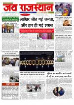 Jai Rajasthan