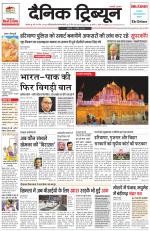 Dainik Tribune (Karnal Edition)