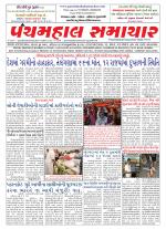 Panchmahal Samachar