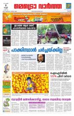 Metrovaartha - Kozhikode