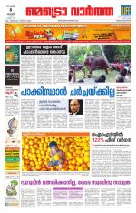 Metrovaartha - Thiruvananthapuram