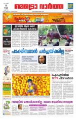 Metrovaartha - Thrissur