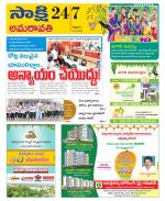 Guntur Amaravathi District