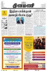 Dinamani - Nagapattinam