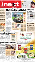 Agra Upcountry ePaper:Mathura News Paper,Vrindavan News Paper - Inext Live Jagran