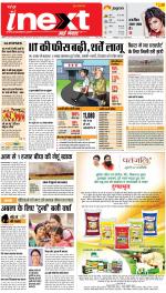 Patna Upcountry ePaper:Chhapra,Hajipur,Bihar Sharif,Begusarai,Bhojpur,Gaya News Paper - Inext Live Jagran