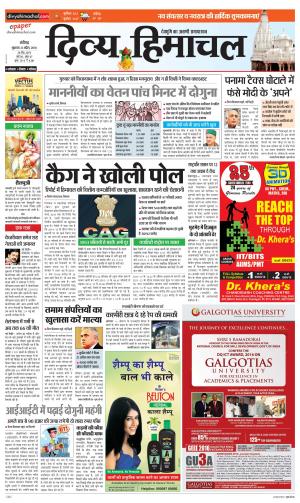 Divya Himachal Chandigarh