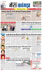 Divya Himachal Dharamsala+ Mera Kangra +Aastha