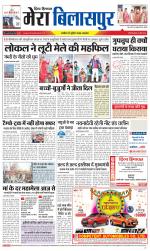 Divya Himachal Dharamsala+Mera Bilaspur +Aastha