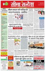 Hanumangarh Seema Sandesh 