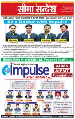 Ganganagar Seema Sandesh 