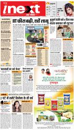 Bareilly Upcountry ePaper:Meerganj News Paper,Nawabganj News Paper - Inext Live Jagran