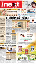 Gorakhpur Upcountry ePaper:Barhalganj News Paper,Rural News Paper - Inext Live Jagran