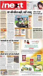 Kanpur Upcountry ePaper:Unnao News Paper,Fatehpur News Paper - Inext Live Jagran