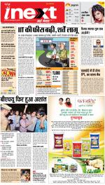 Varanasi Upcountry ePaper:Chandauli News Paper,Mughalsarai News Paper - Inext Live Jagran