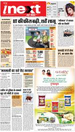 Agra Hindi ePaper, Agra Hindi Newspaper – InextLive