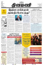 Dinamani - Villupuram