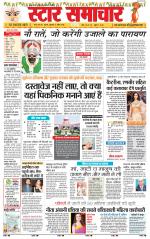Star Samachar Sidhi