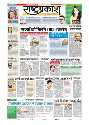 08th Apr Rashtraprakash