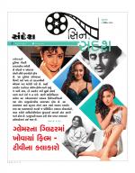 Cine sandesh