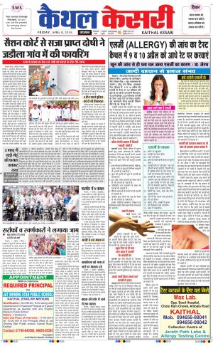  Punjab kesari / Haryana kaithal kesari