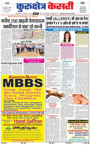  Punjab kesari / Haryana kurukshetra kesari