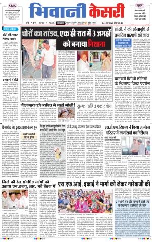  Punjab kesari / Haryana Bhiwani kesari