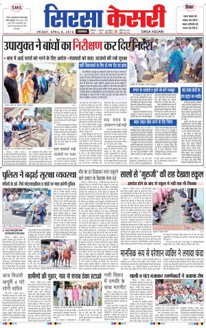  Haryana Sirsa kesari