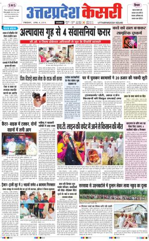  Uttar Pradesh kesari