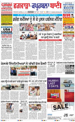  Kapurthala- Phagwara Bani