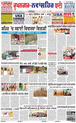  Roopnagar- Shaheed Bhagat Singh Nagar Bani