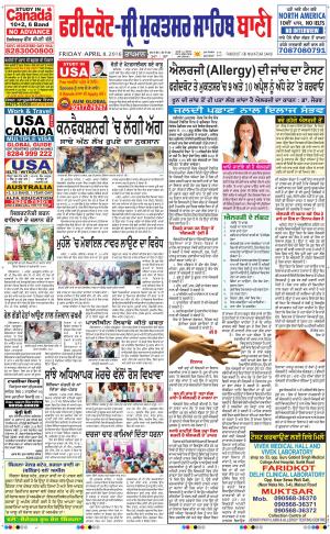  Faridkot - Sri Muktsar Sahib Bani