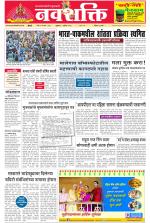 Navshakti Epaper