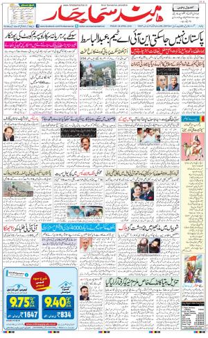 The Daily Hindsamachar Jalandhar