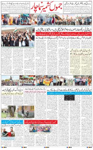 The Daily Hindsamachar Jammu