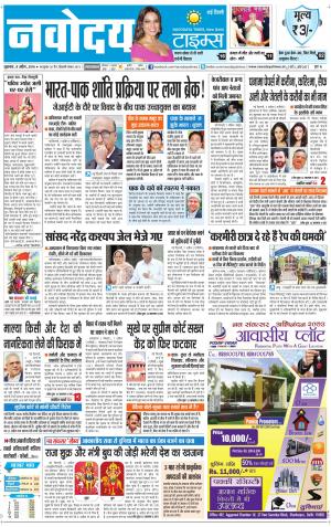 Navodaya Times Main